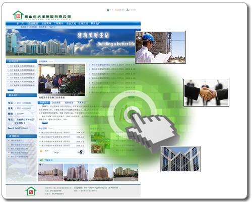 佛山市房建集團有限公司網(wǎng)站正式開通!