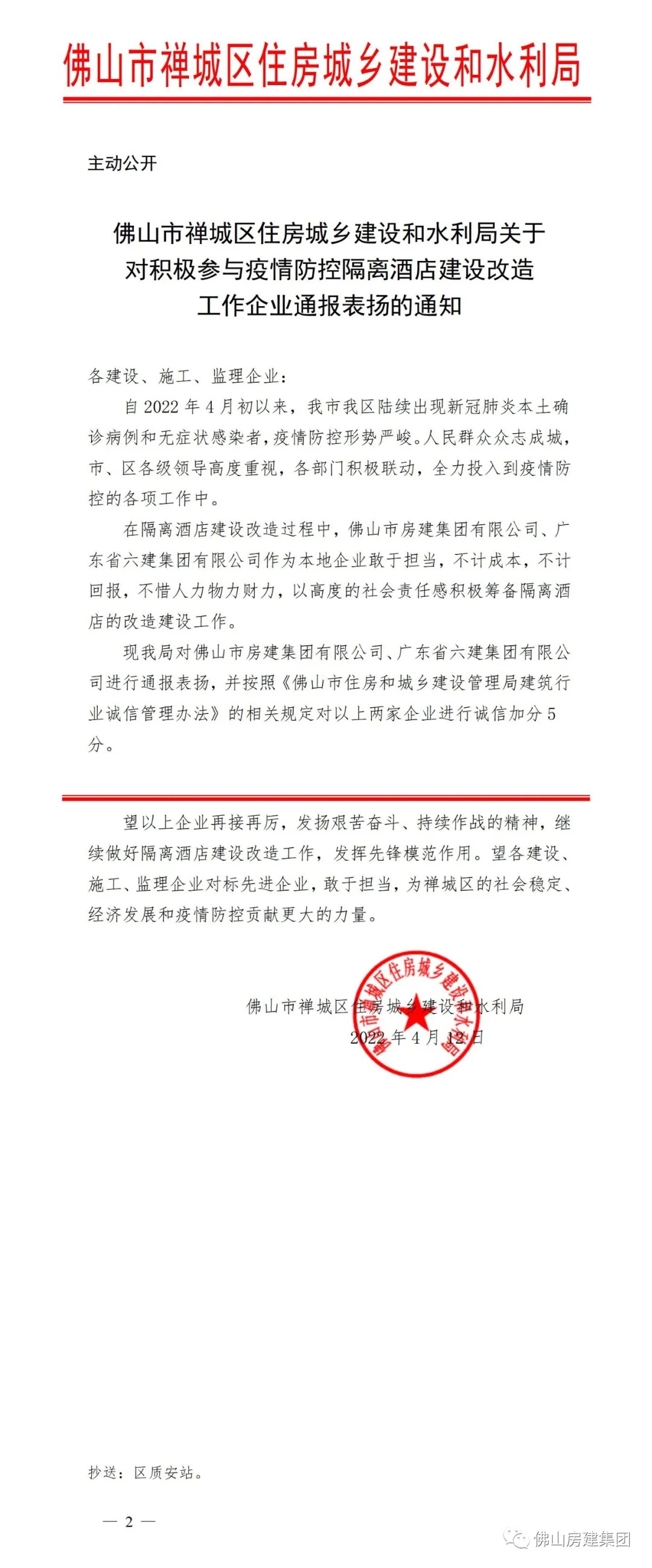 履行社會責(zé)任——我司為抗擊疫情貢獻企業(yè)力量